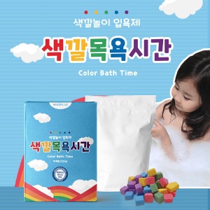 색깔목욕시간